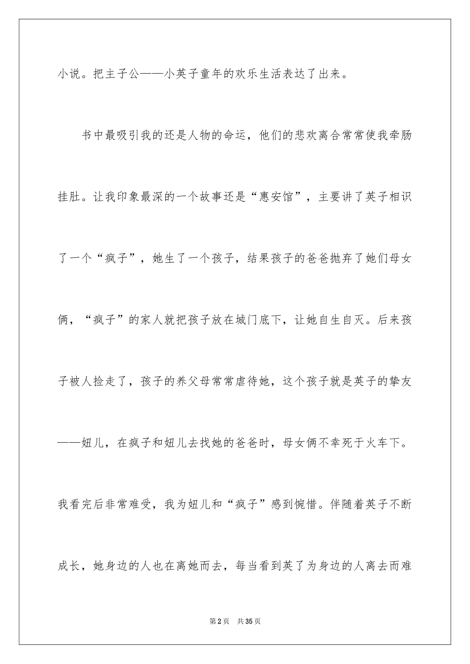 2024城南旧事读后感_46_第2页