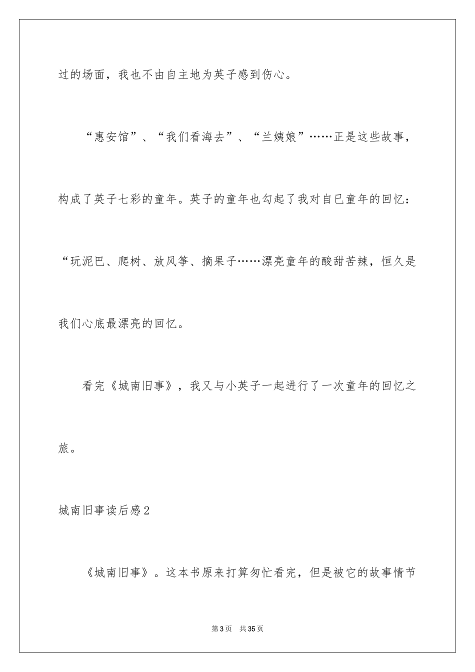 2024城南旧事读后感_46_第3页