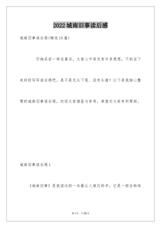 2024城南旧事读后感_46