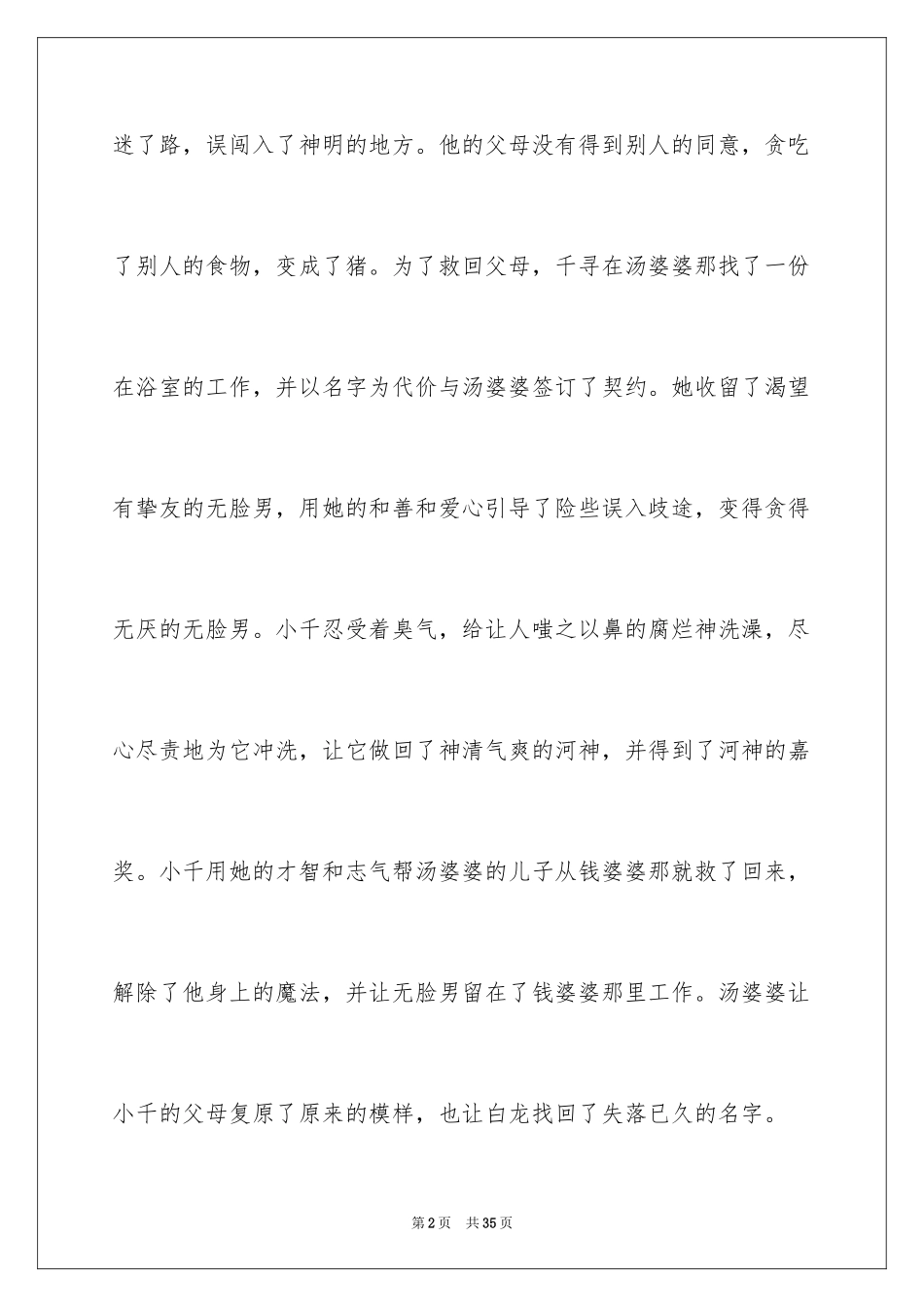 2024千与千寻观后感_81_第2页