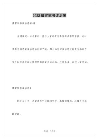 2024傅雷家书读后感_93