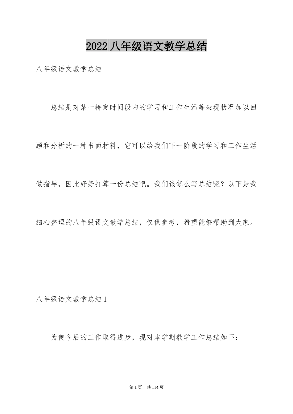 2024八年级语文教学总结_3_第1页