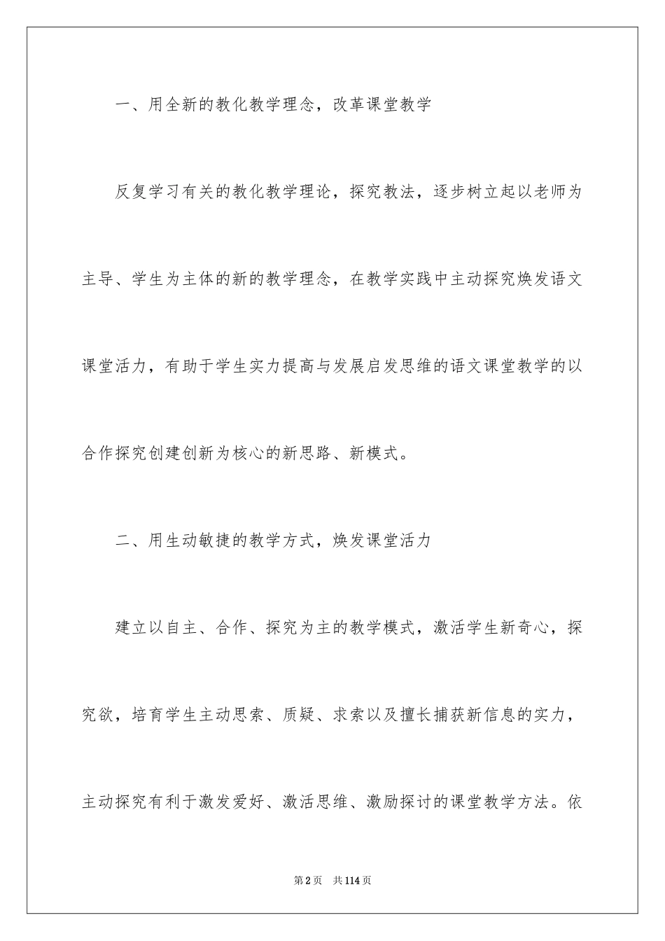 2024八年级语文教学总结_3_第2页