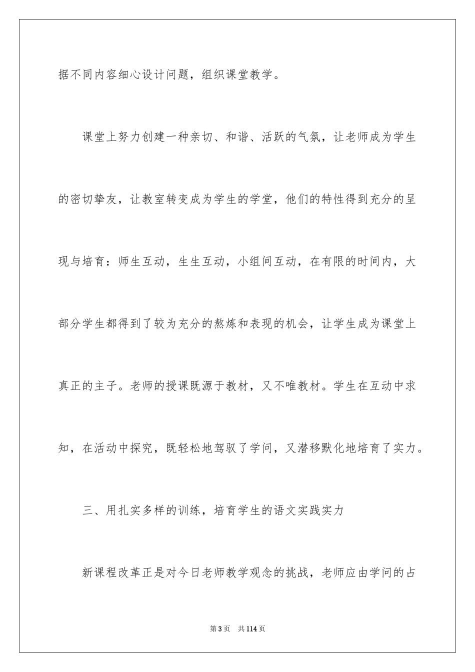 2024八年级语文教学总结_3_第3页