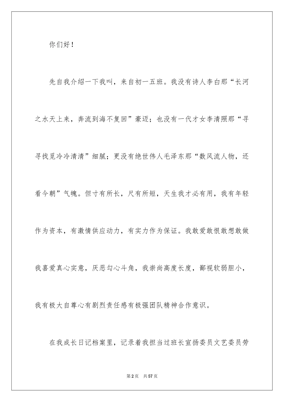 2024学生会卫生部演讲稿_9_第2页