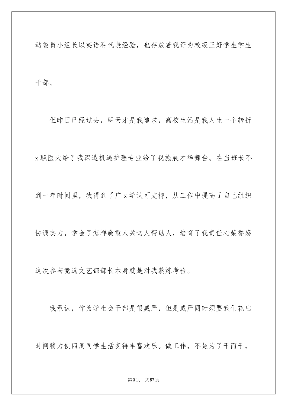 2024学生会卫生部演讲稿_9_第3页