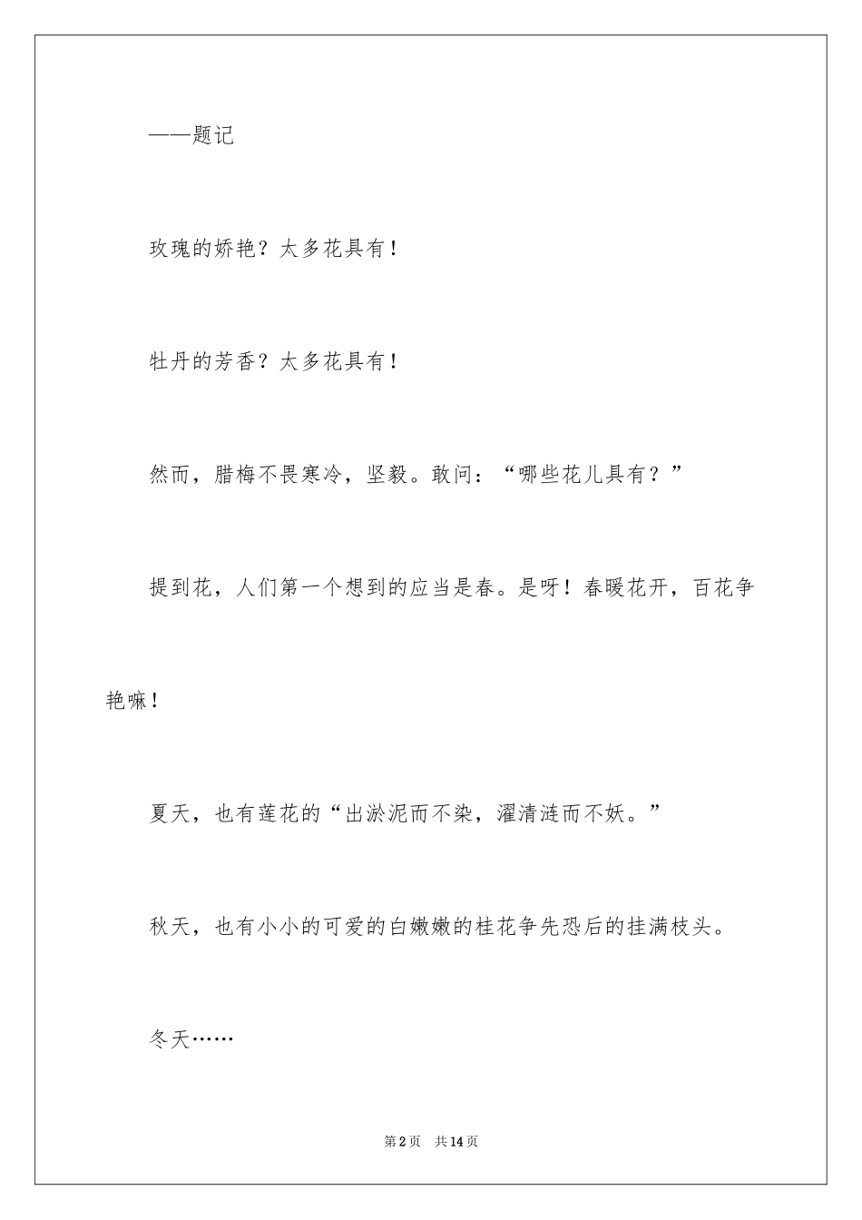 2024写物优秀作文_267_第2页