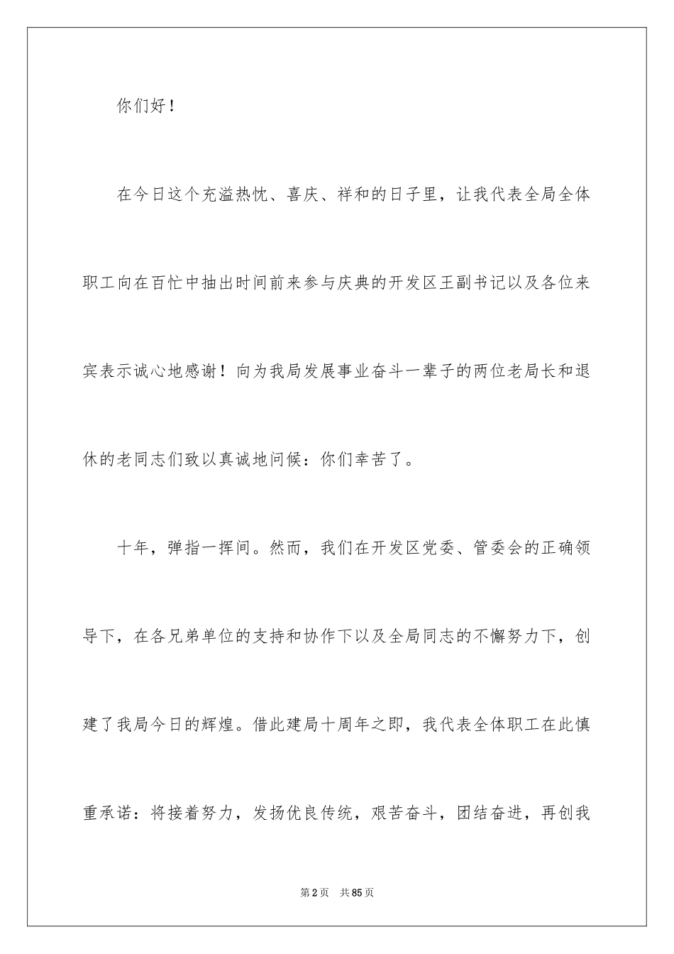 2024周年庆典发言稿_第2页