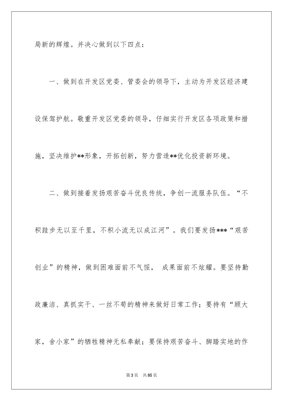 2024周年庆典发言稿_第3页