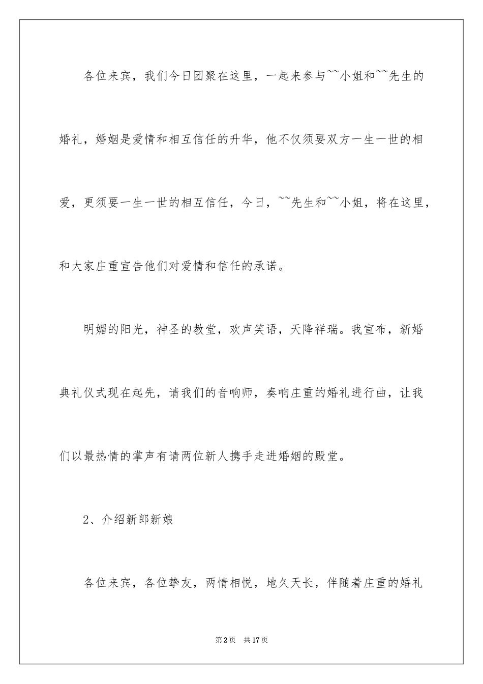 2024婚礼开场主持词_12_第2页