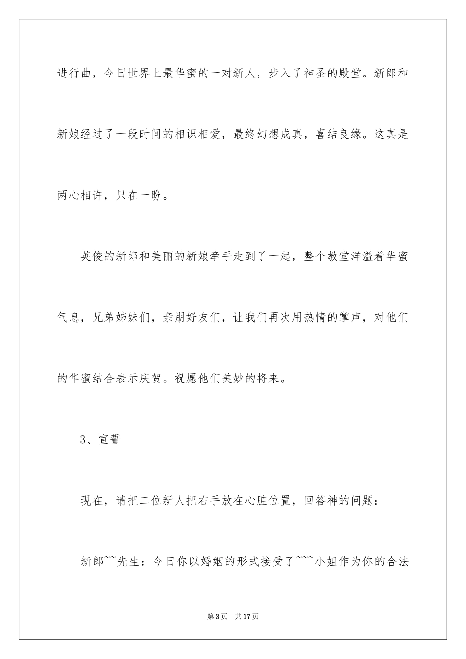 2024婚礼开场主持词_12_第3页