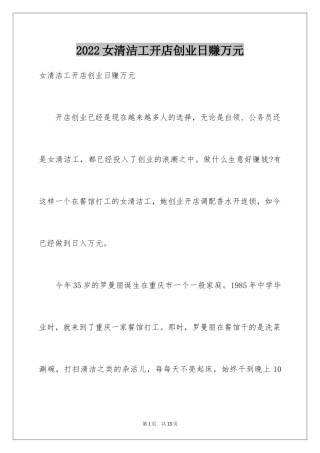 2024女清洁工开店创业日赚万元