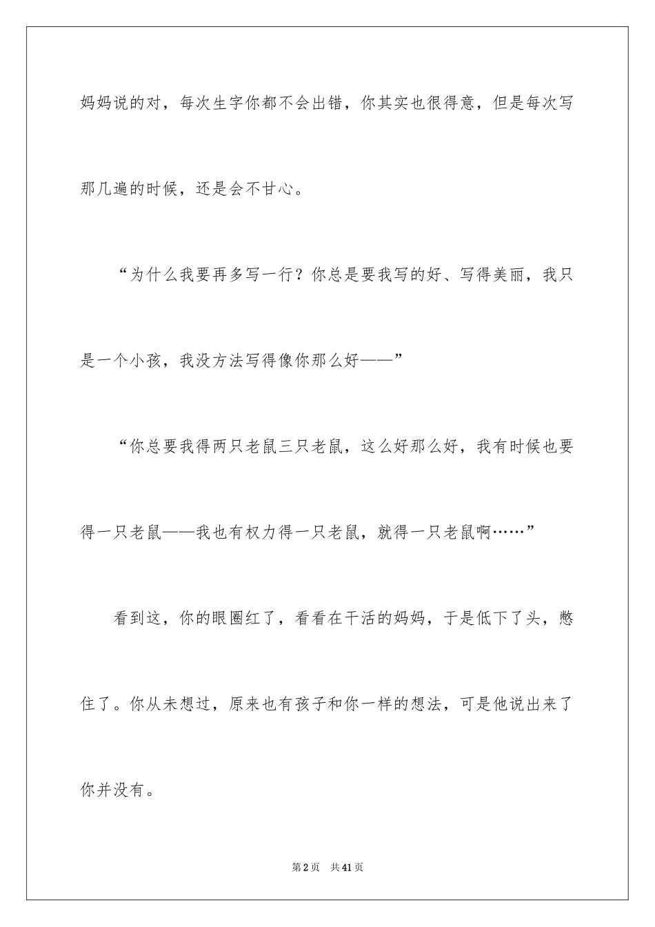 2024孩子你慢慢来读后感_5_第2页