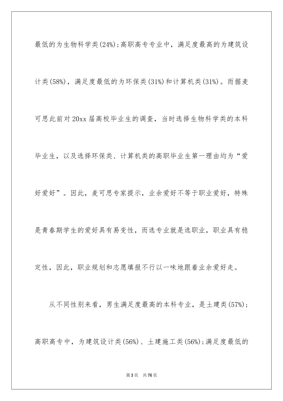 2024大学生职业规划_1308_第3页