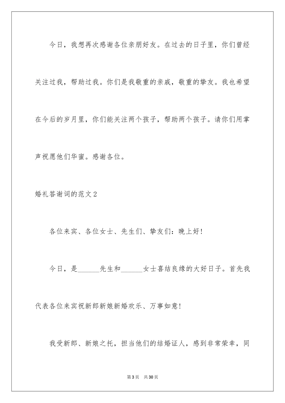 2024婚礼答谢词_163_第3页