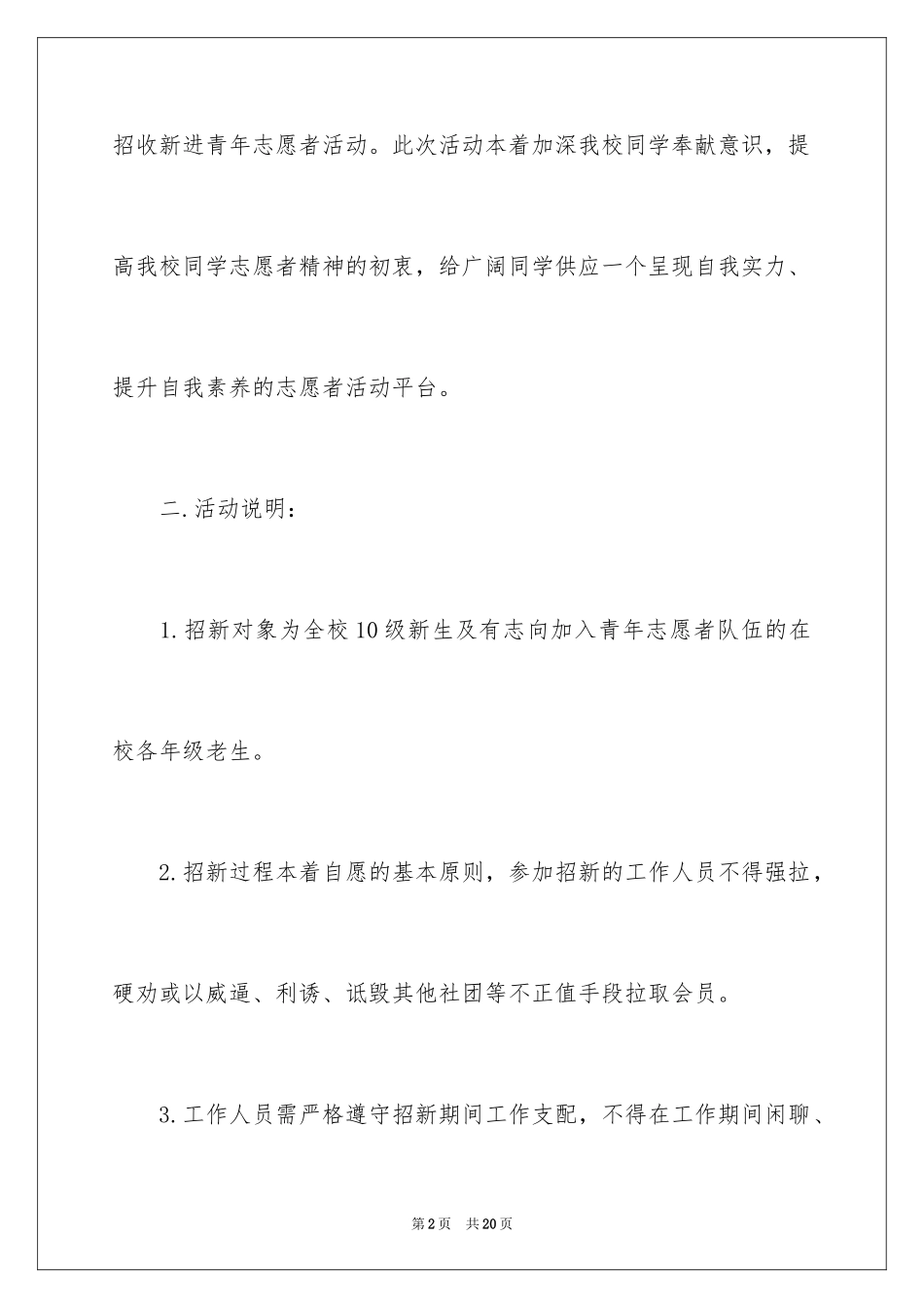 2024大学志愿者招新策划书_第2页