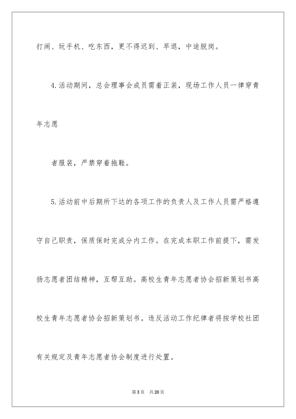 2024大学志愿者招新策划书_第3页