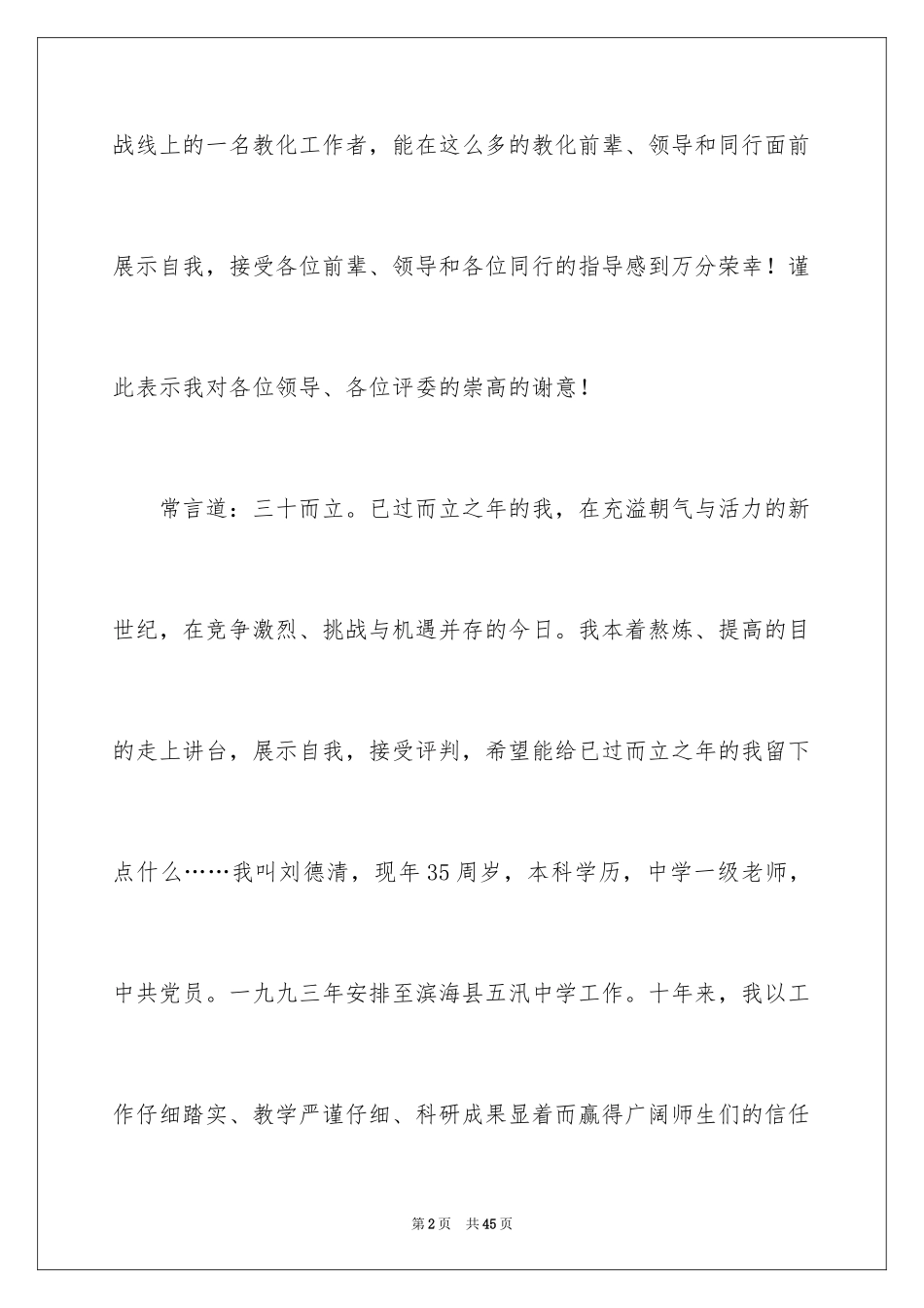 2024副校长职位竞聘演讲稿_1_第2页