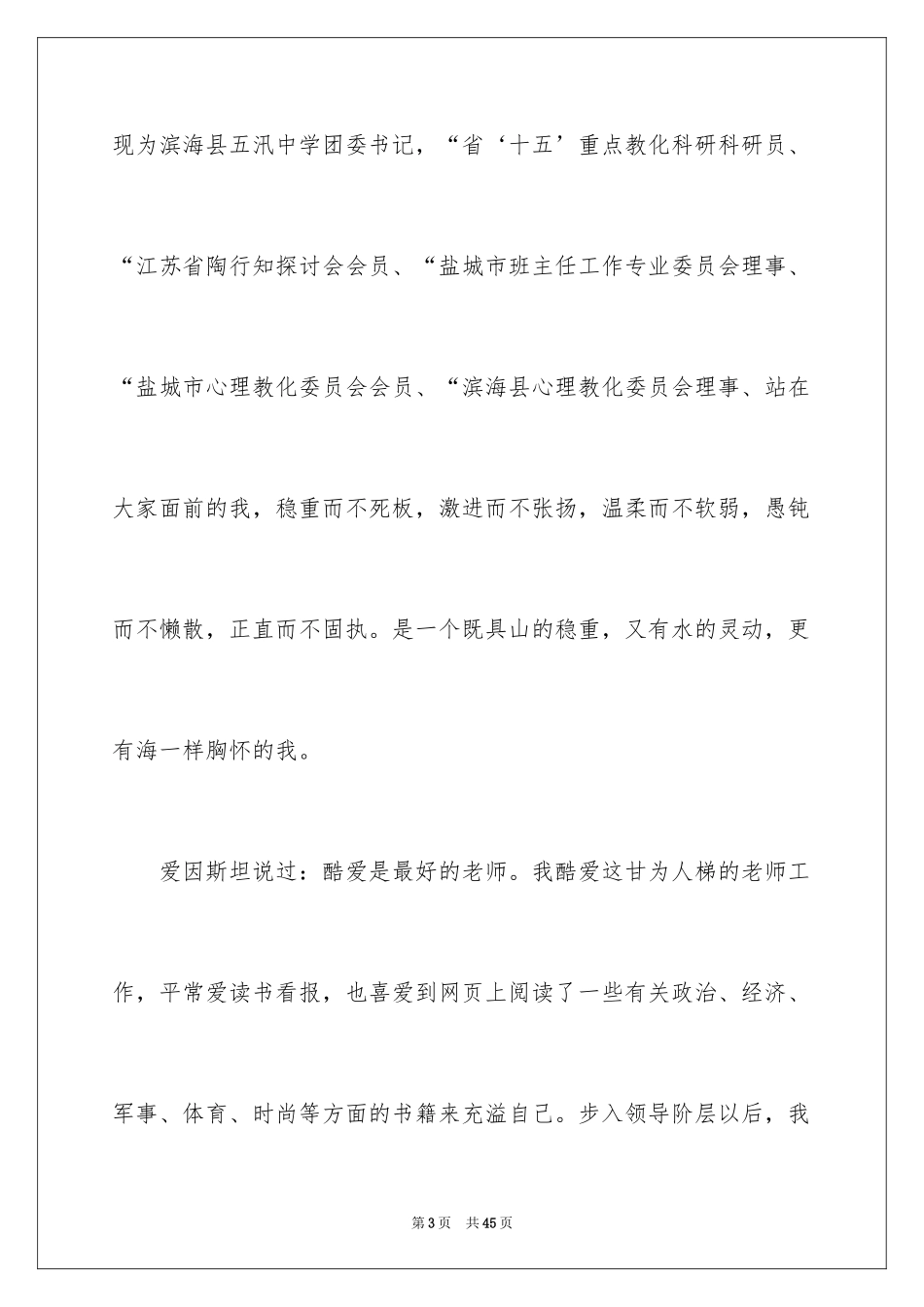 2024副校长职位竞聘演讲稿_1_第3页