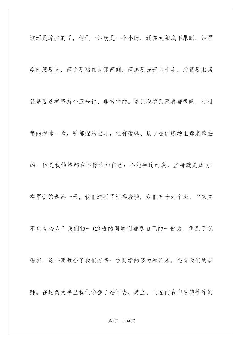 2024初一新生军训的心得体会_第3页
