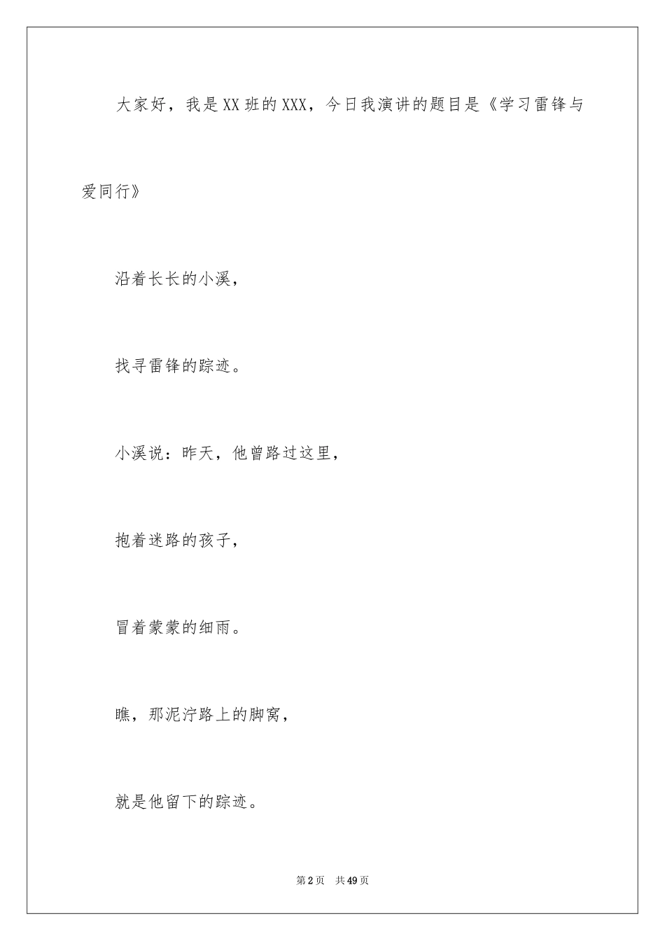 2024学雷锋做好事演讲稿_15_第2页