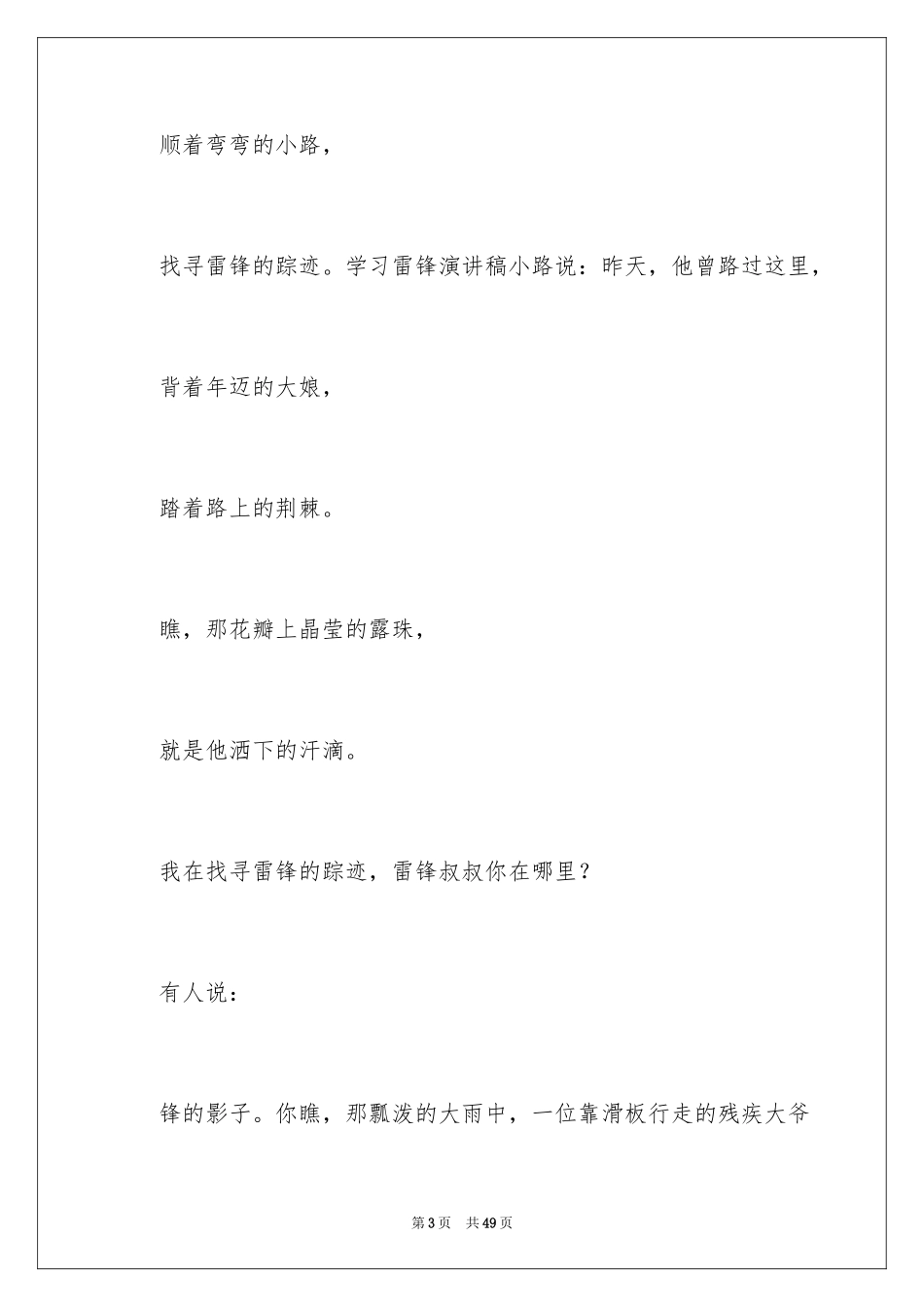 2024学雷锋做好事演讲稿_15_第3页