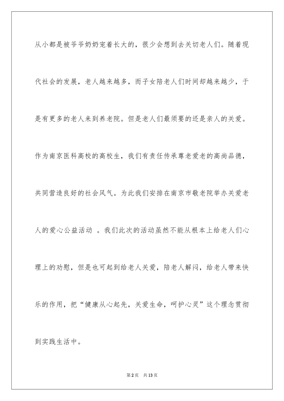 2024大型公益活动策划书_第2页
