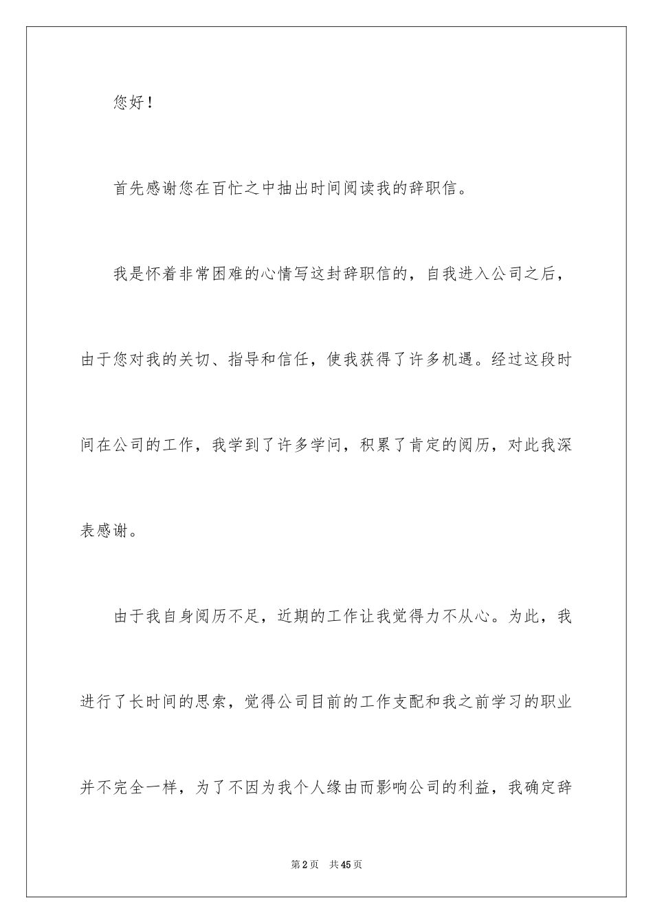2024公司员工个人辞职信_2_第2页