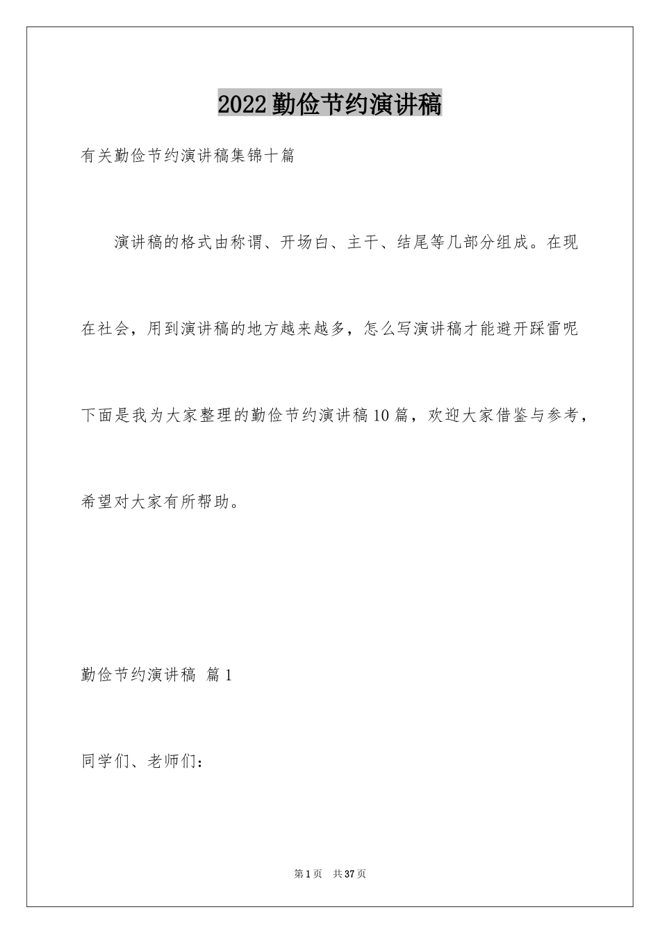 2024勤俭节约演讲稿_1559_第1页