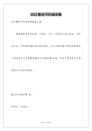 2024勤俭节约演讲稿_1559