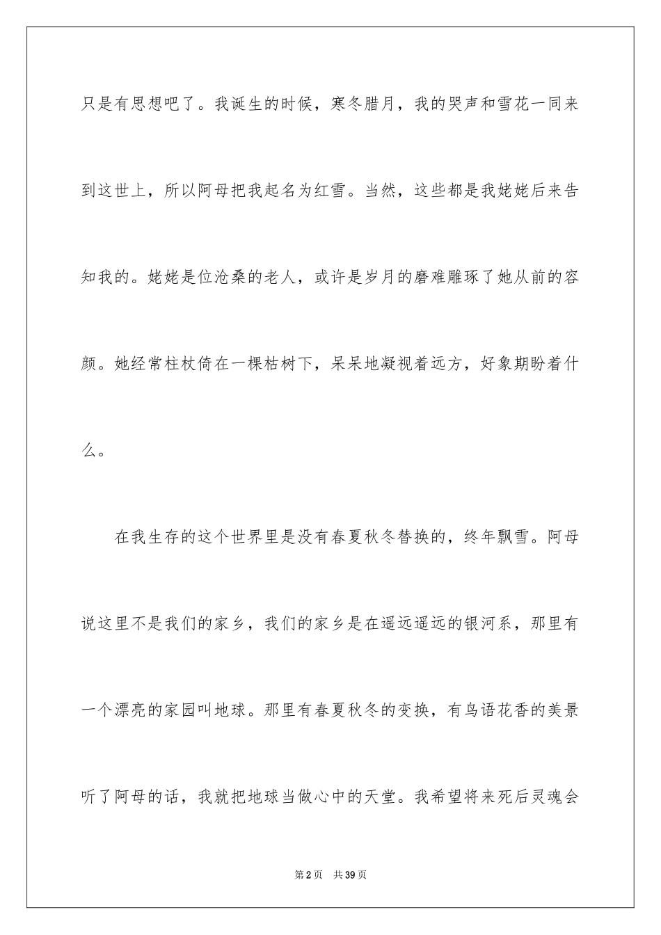 2024叙事作文_370_第2页