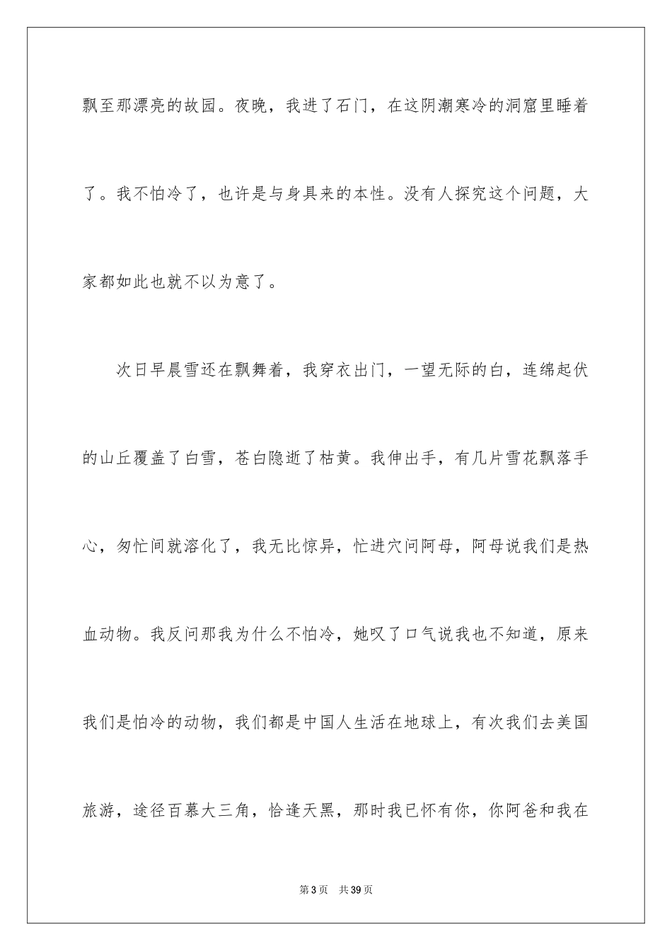 2024叙事作文_370_第3页