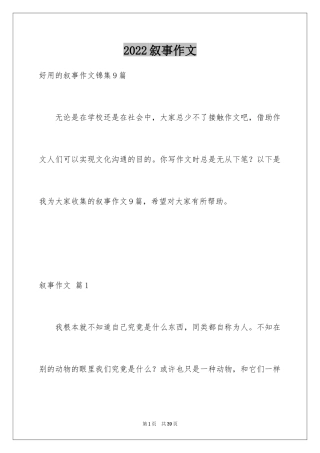 2024叙事作文_370