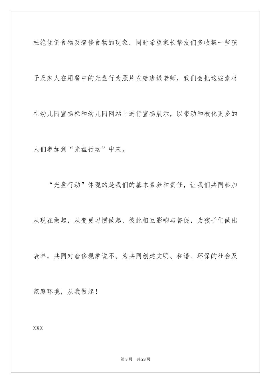 2024光盘行动倡议书_88_第3页