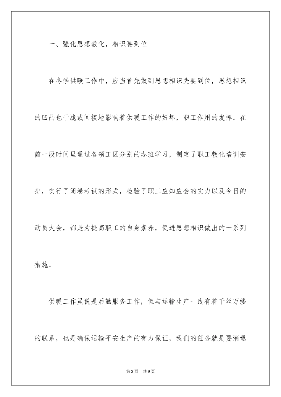 2024在供暖工作动员大会上的讲话稿_第2页