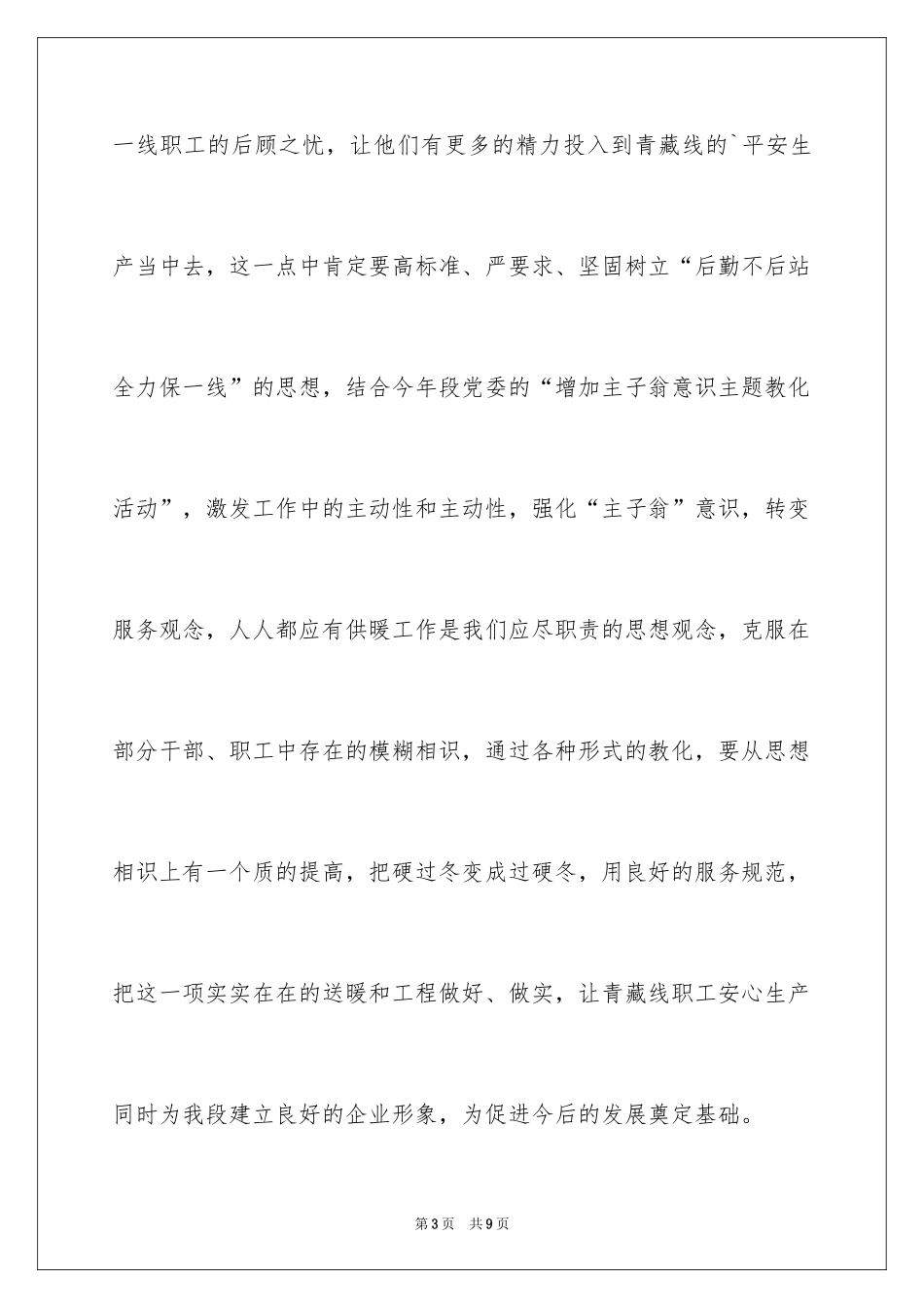 2024在供暖工作动员大会上的讲话稿_第3页