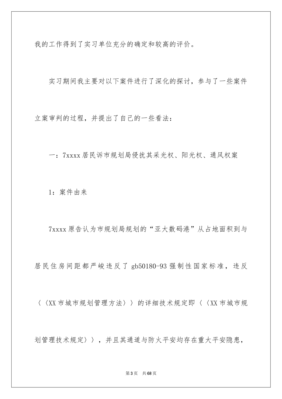 2024在法院的实习报告_31_第3页