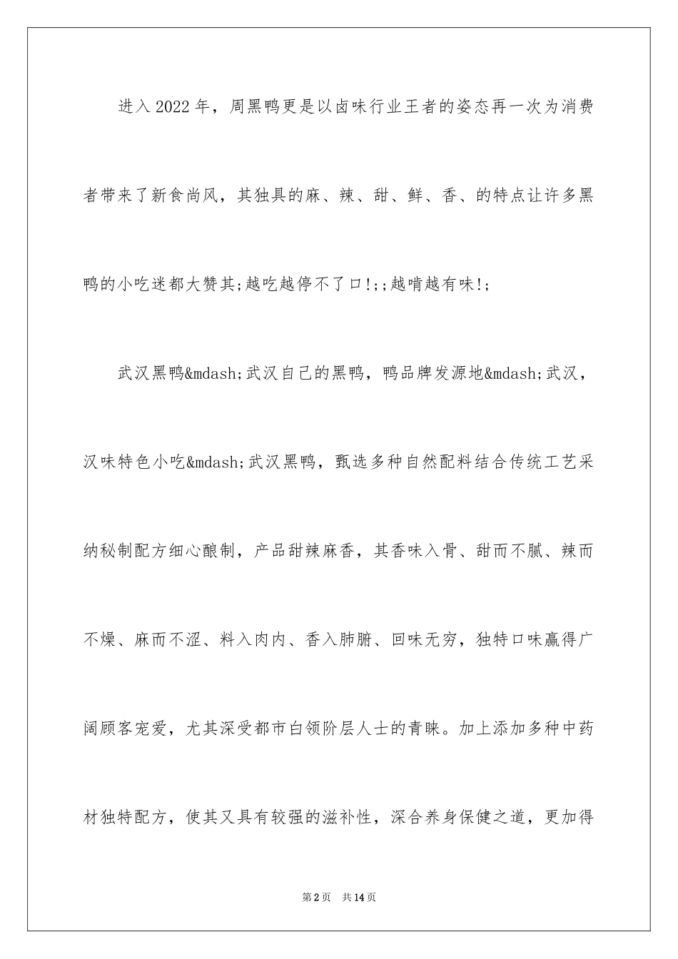 2024周黑鸭加盟_第2页
