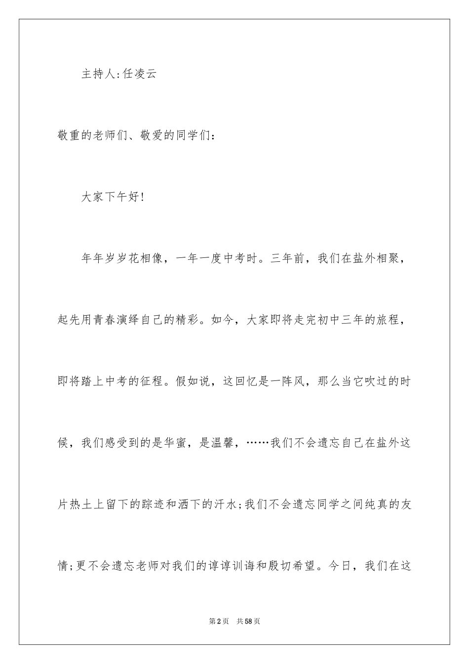 2024动员大会主持词_9_第2页