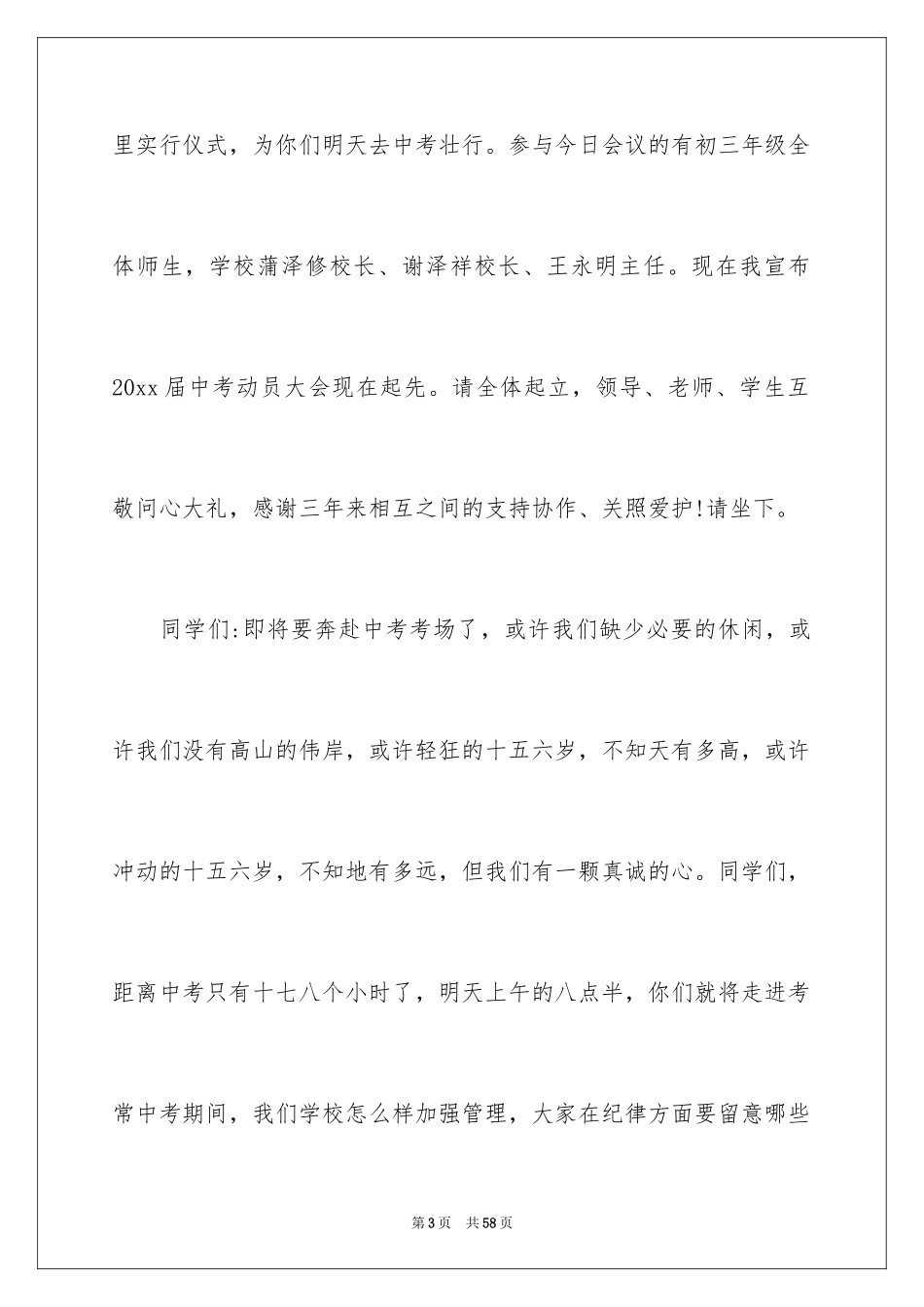 2024动员大会主持词_9_第3页