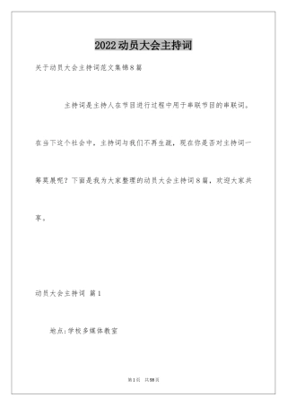 2024动员大会主持词_9