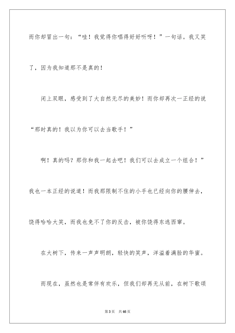 2024回忆初中作文_14_第3页