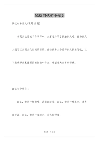 2024回忆初中作文_14