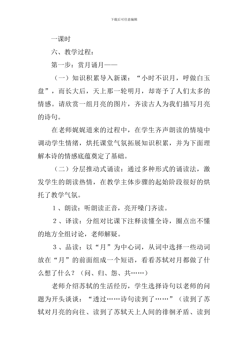 《水调歌头·明月几时有》说课稿_第3页