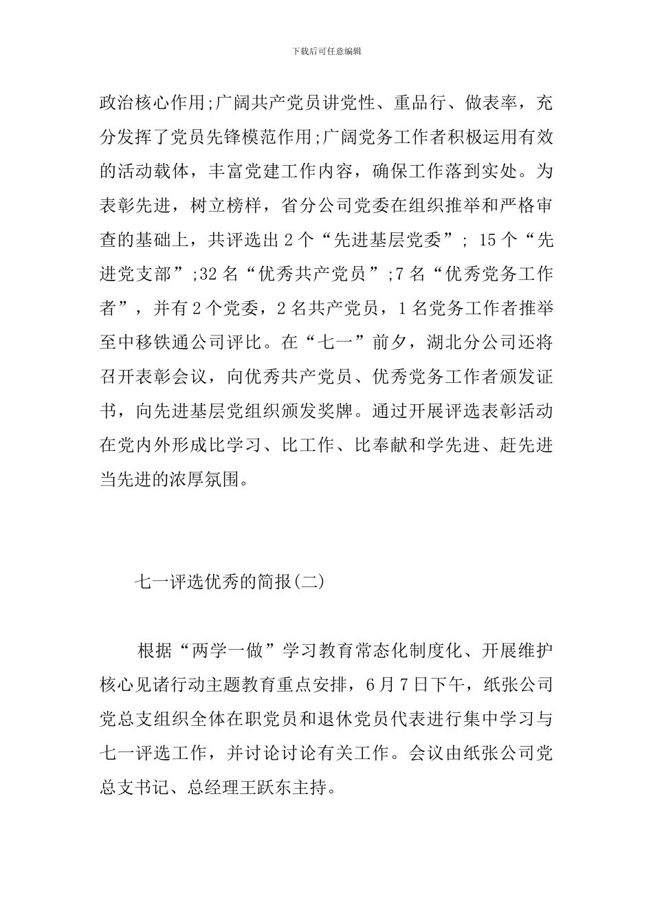 七一评选优秀的简报_第2页