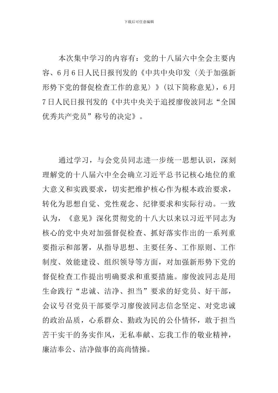 七一评选优秀的简报_第3页