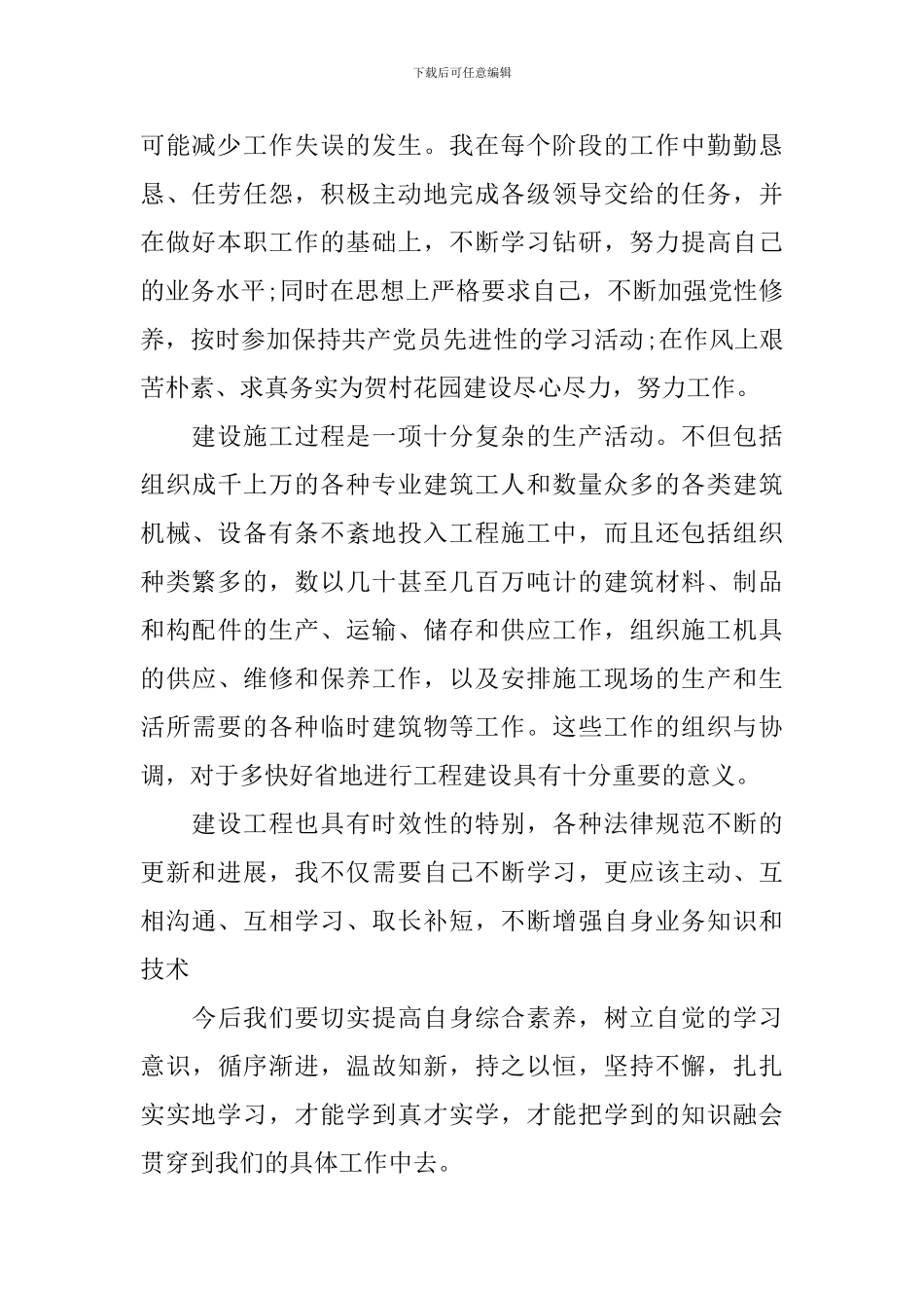 施工员个人试用期转正工作总结_第2页