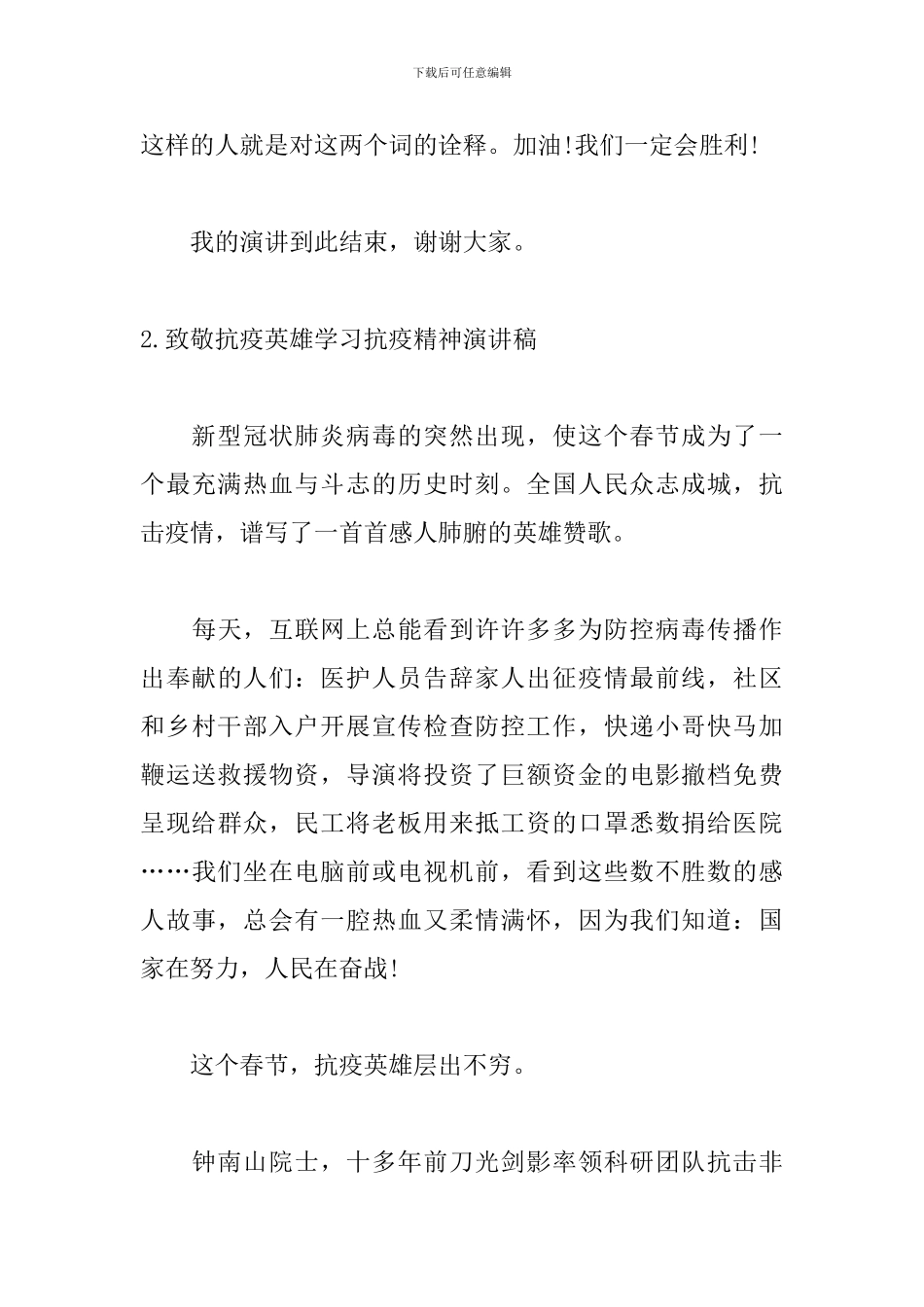 致敬抗疫英雄学习抗疫精神演讲稿_第3页