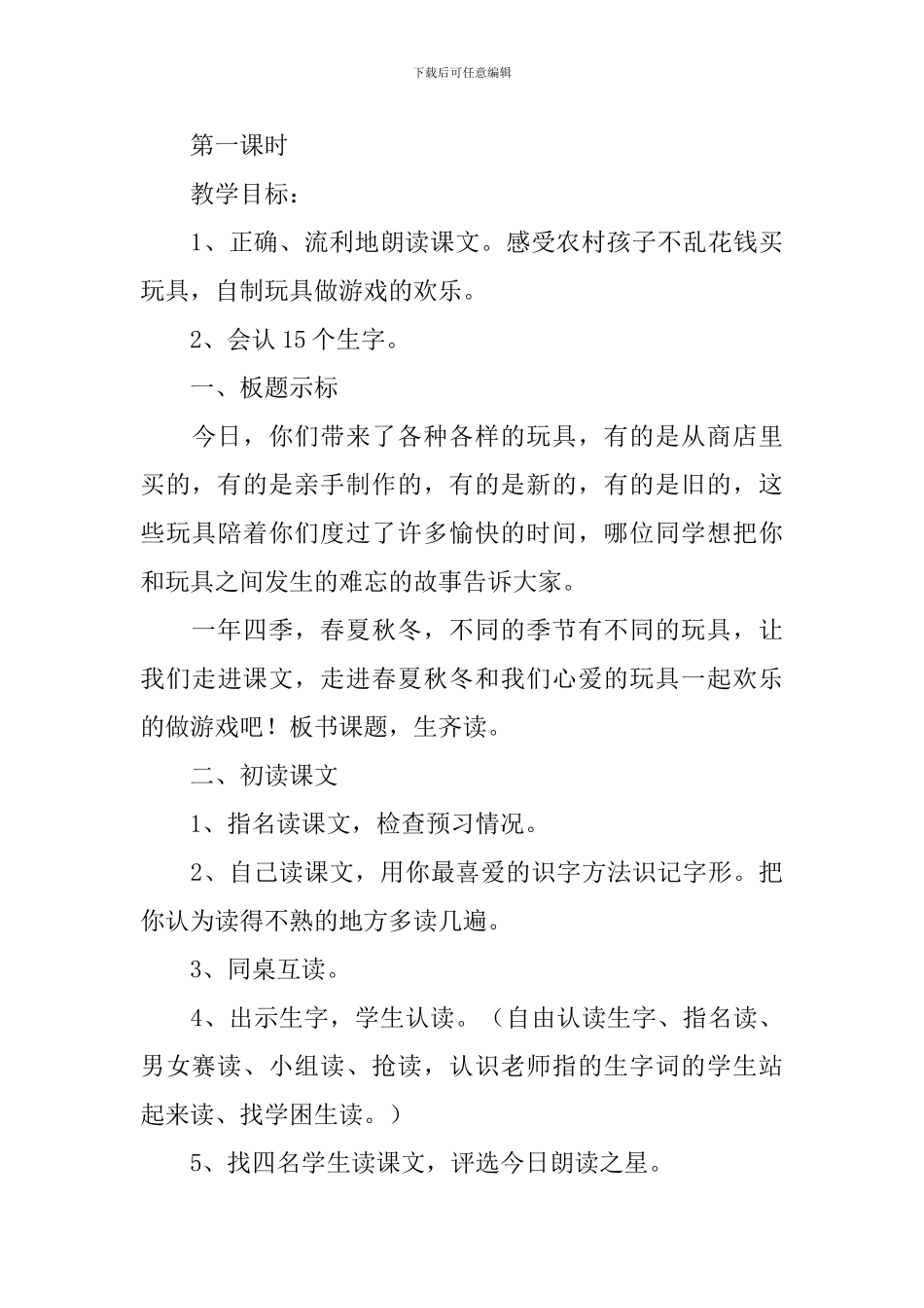 小学二年级语文《我们的玩具和游戏》原文、教案及教学反思_第3页