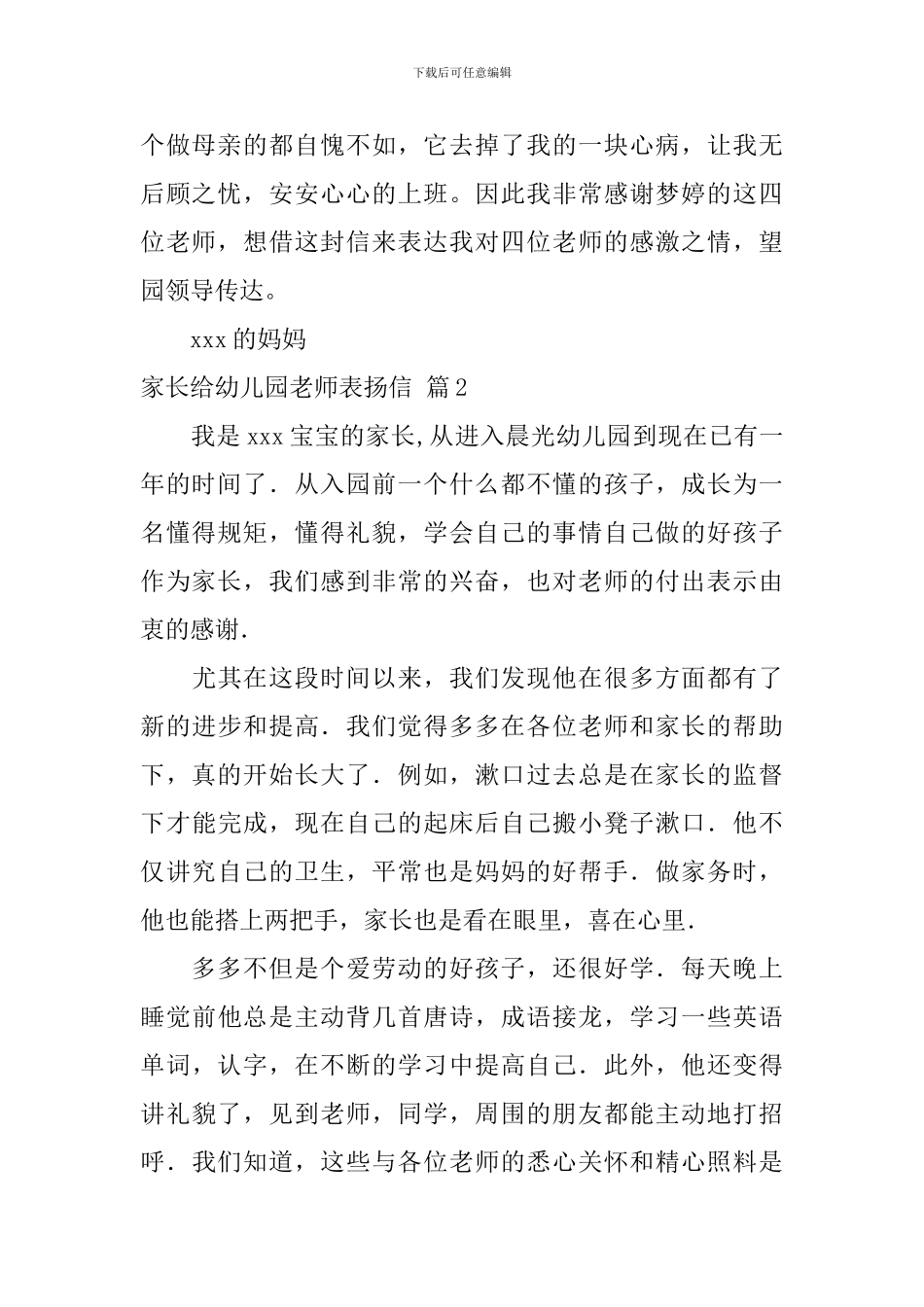 家长给幼儿园老师表扬信_第2页